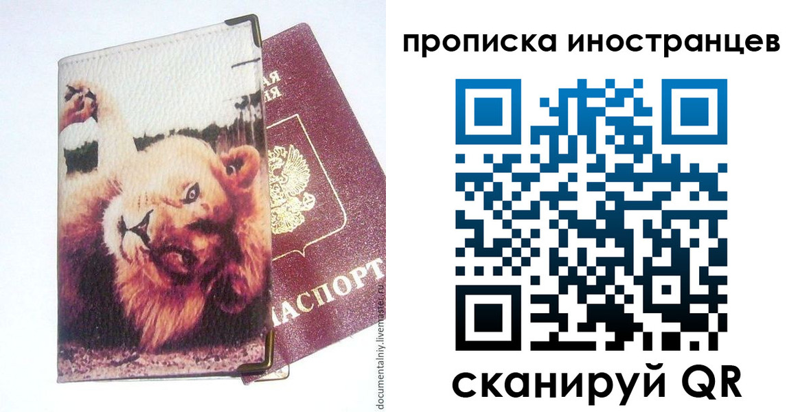 временная регистрация в Орле