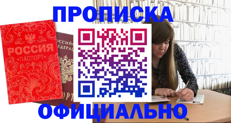 временная регистрация 2025 в Орле