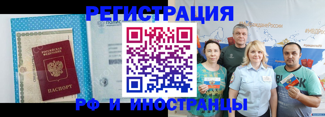 прописка иностранных граждан в Орле