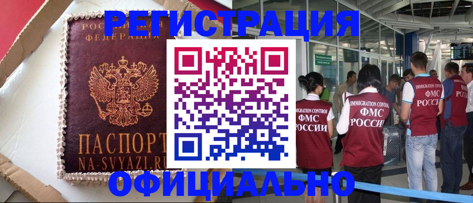 временная регистрация для всех в Орле